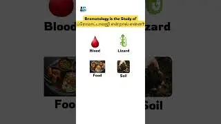 Bromatology #shorts #gkshorts #science #biology #food #gkquiz #gkmcq #gkdaily #Letzguess