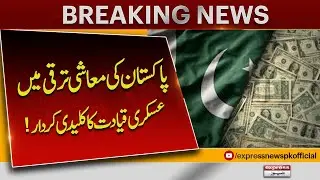 Big News For Pakistan Economy | Key Role of Military Leadership in Economic Development! | SIFC