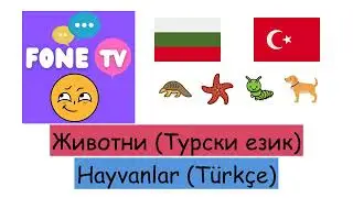 Животни (Турски език) (bg-tr)
