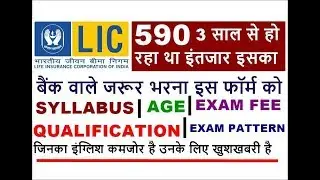 LIC AAO RECRUITMENT NOTIFICATION 2019 | SYLLABUS | AGE | EXAM PATTERN | QUALIFICATION | SALARY