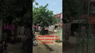 monu Manesar ko  mewat police ne liya hirasat m #shortsfeed #yoytubeshorts#shortvideo
