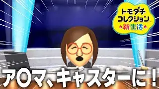 モンスターハンターワイルズから来た伝説のはじまり。【トモダチコレクション新生活】