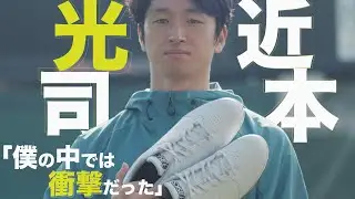 【開発に携わりました】阪神・近本光司選手が開発を監修！　新スパイク「NEOCONNECT」に込めたこだわりは？　中高生へスパイク選びのコツもアドバイス