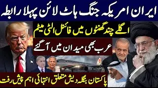 Will Iran and the US Go to War? Arab Nations Intervene and Pakistan Bangladesh
