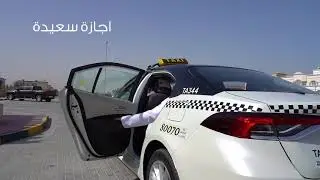 اجازة سعيدة