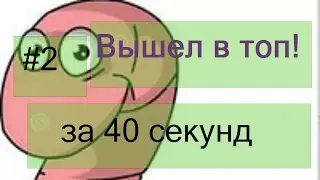 Вышел в топ! Worm.is The Game