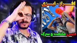 Afraz - Easy Diss Moltafet & Sarak | ری اکشن ایزی افراز - دیس سرک و ملتفت