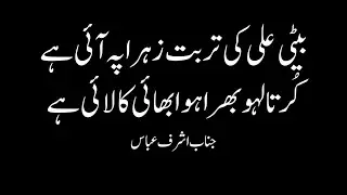 Beti Ali Ki Turbat e Zehra Pe Aai Hai | Ashraf Abbas