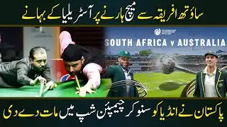 Australia Can&rsquo;t Handle Defeat to South Africa | Pakistan Beats India in Snooker Championship