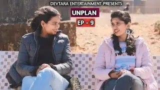 Unplan Ep- 9 | Devtara entertainment | Marathi Webseries 2024 | #marathiwebseries2024  #viralcontent
