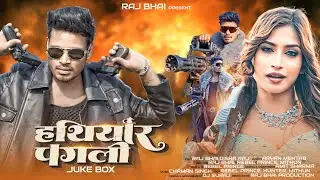 Hathiyar Pagli | Raj Bhai x Disha | Awanish Babu x Prabha Raj | New Bhojpuri Video Song