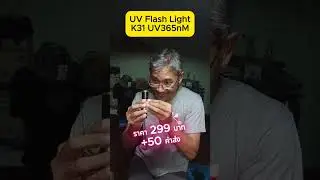 UV Flash Light K31 UV365nM #WritingInformativeContextWithTeacherWaen #TeacherWaen #tec40store #fl...