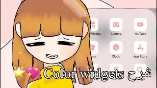 شرح Color widgets ||ترتيب التطبيقات 💖👽