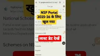 nsp scholarship apply 2025-26 Last Date #shorts #nsp #nspscholarship #nsp2025