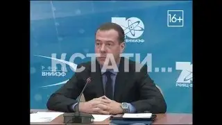 Премьер-министра России познакомился с саровскими суперкомпьютерами