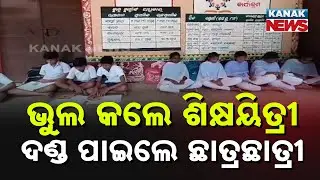Students Punished for Teacher's Absence: Principal Makes Class 8 Sit on Veranda in Nayagarh