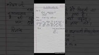 T.C par prathna Patra || टी.सी प्राप्ति हेतु प्रार्थना पत्र #shorts #shortsfeed #viral #tc #ytshorts