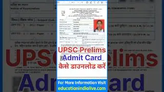 UPSC Admit Card 2025 Kaise Download Kare ? How To Download UPSC Admit Card 2025