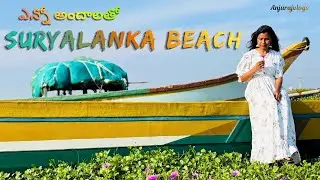 Suryalanka Beach Vlog 🌊| A Peaceful Day Trip | Hidden Beauty of Andhra Pradesh #vlog #travelvlog