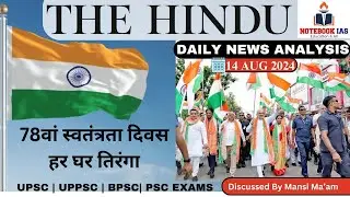 14 AUG 2024 | The Hindu Analysis  | NOTEBOOK IAS