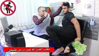 مقلب الضراط بأبي !! ضربني ومتت ضحك ههههههههه