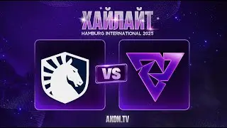 DOTA 2 | Tundra Esports vs Team Liquid [BO3] The International 2025