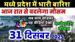 Heavy rain in Madhya Pradesh Madhya Pradesh weather Madhya Pradesh weather 31 December 2025 31 De...