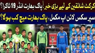 Big News for Cricket Fans | Pakistan vs India Clash in U19 World Cup 2026 | Pk Sports World 