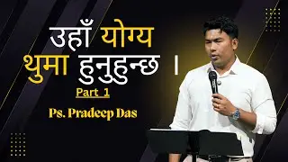 उहाँ योग्य थुमा हुनुहुन्छ । He is the worthy Lamb. Part 1  Ps. Pradeep Das