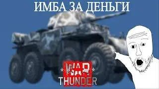 ТЕХНИКА США С БИРЖИ В ВАР ТАНДЕР #warthunder