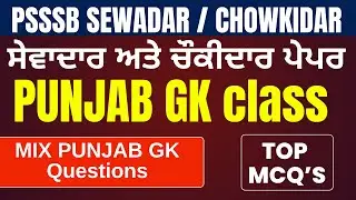 Sewadar exam preparation,Psssb group d exam preparation,Punjab Group D Exam Preparation, Punjab Gk