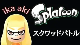 Splatoon: S+ Squad Rank with ika aki