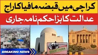 Land Grabbing Mafia In Karachi | Sindh High Court Huge Remarks | Breaking News