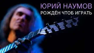 Yuri Naumov - Born to Play (LIVE in Munich, 29/10/2017)