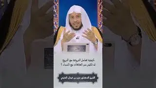 زوجي لديه علاقات مع النساء / الشيخ عزيز بن فرحان العنزي