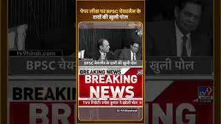 #youtubeshorts#dailyshortsBPSC  #trending  #viralvideo #politicallyspeaking