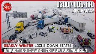 ՀԱՐԱՎԸ «ԴԱՐՁԵԼ Է» ՀՅՈՒՍԻՍ։ Օրվա քրոնիկոնը