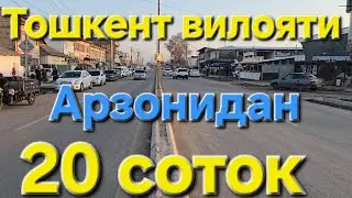 УЙ СОТИЛАДИ ЕРИ КАТТА АРЗОН улгуриб колинг