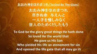 大御神をほめまつれ