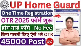 UP Home Guard OTR Registration 2025 ✅ UP Home Guard OTR Kaise Kare 2025 ✅ UPP Home Guard OTR Form