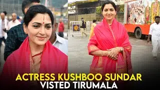 Actor Kushboo visit lord Sri Venkateswara Swamy Temple