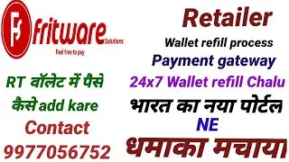 Fritware Me wallet rifil keise karepayment gateway process