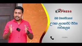 Lanka Express Partners with Ceylinco Insurance
