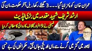 Government Finally Admits: Imran Khan Operated in PIMS | Arshad Sharif Family Takes Big Step