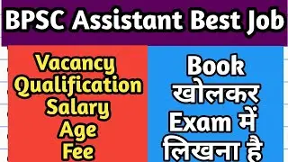 BPSC Assistant Vacancy 2022 | BPSC Assistant Syllabus| Bpsc Assistant Salary | Prabhat Gs Academy 