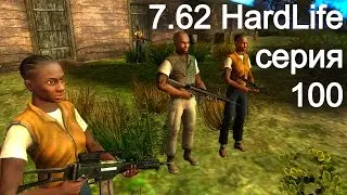 7.62 HardLife. Серия 100. Бандитское логово