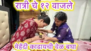 सुट्टी च्या दिवशी माझ्यावर एवढा काम 🤪🤣 | ABHUNI | CHETANAL | Marathi Family Vlog