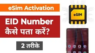 How To Get eSim EID Number || eSim 32 Digit Eid Number 2 Way #esim #eidnumber