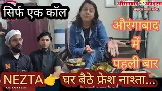 NEZTA👉 घर बैठे फ्रेश नाश्ता।FRESH NASHTA ON YOUR DOOR STEP 5:30 AM TO 11:30 AM औरंगाबाद में पहली बार