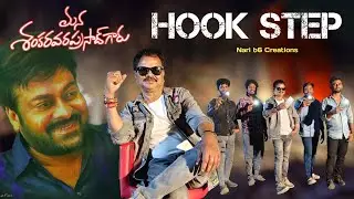 Hook Step Dance Cover | Mana SankarVaraPrasad Garu | Chiranjeevi  Anil Ravipudi  Bheems  Baba Sehgal